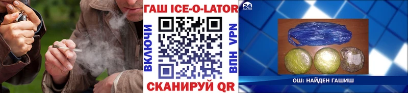 ГАШ Ice-O-Lator  hydra ONION  Среднеколымск  сколько стоит 
